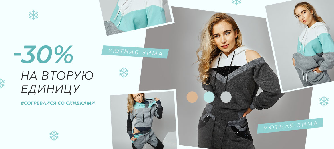 wintersale
